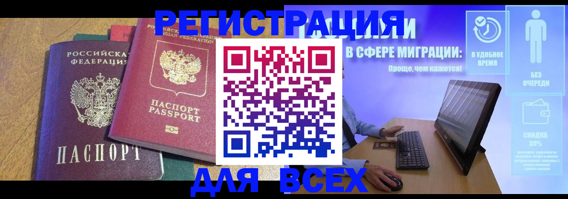 регистрация в Тосно