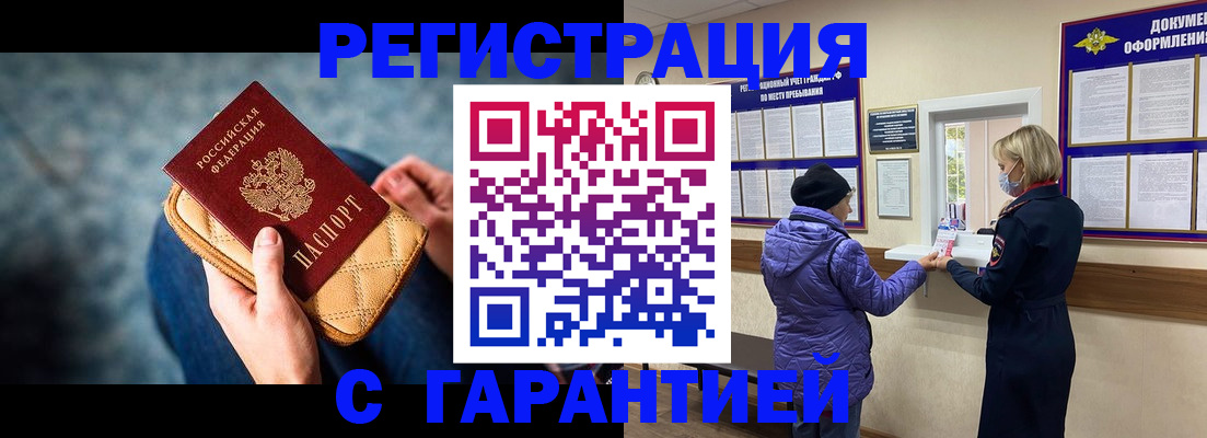 временная регистрация надежно в Тосно