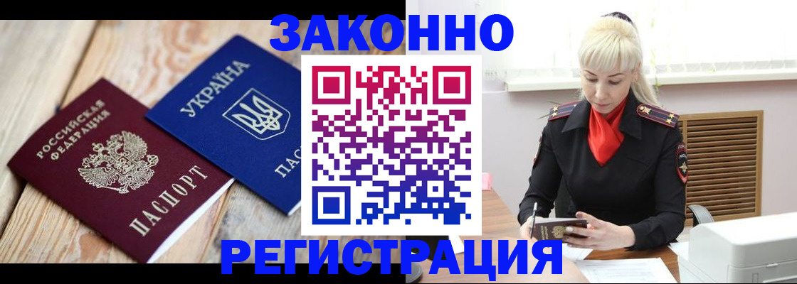 прописка для работы в Тосно