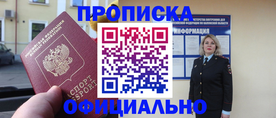 прописка для кредита в Тосно