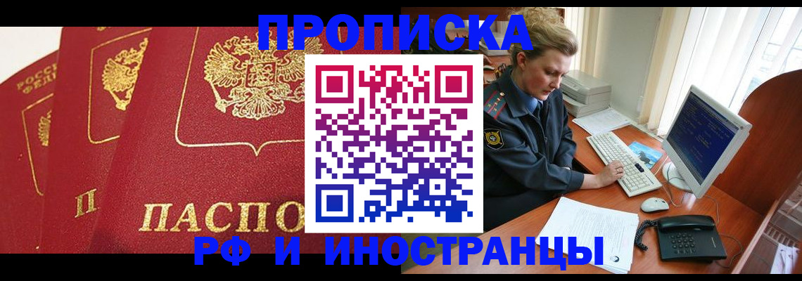 прописка иностранных граждан в Тосно