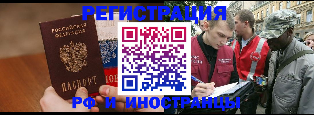 временная регистрация для всех в Тосно